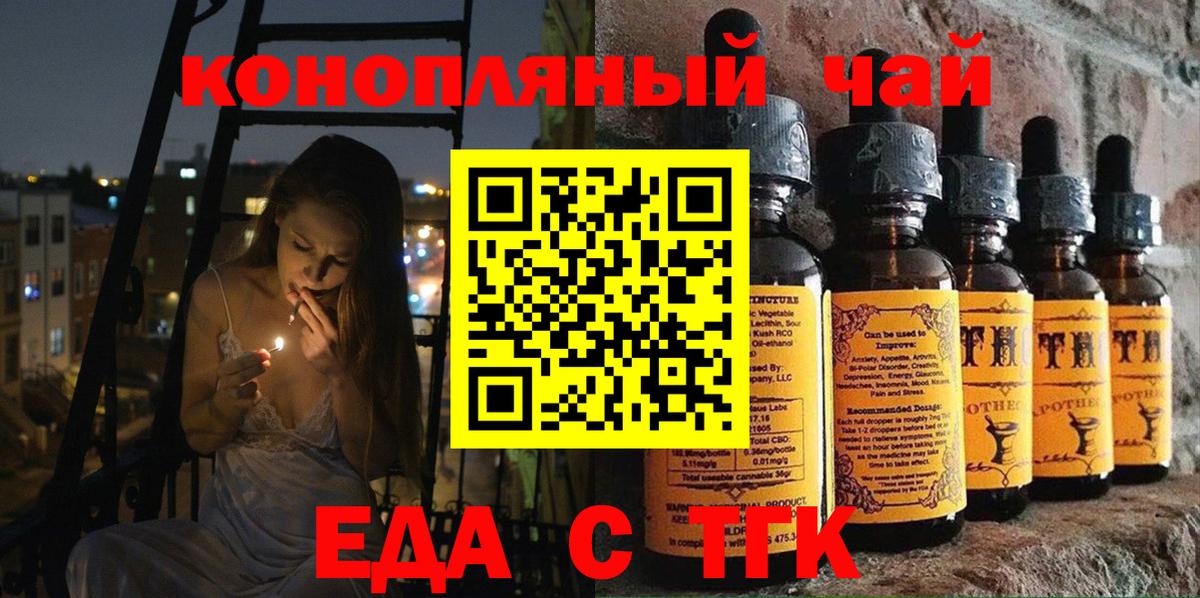 Татарск  Еда ТГК конопля  Вход с VPN 