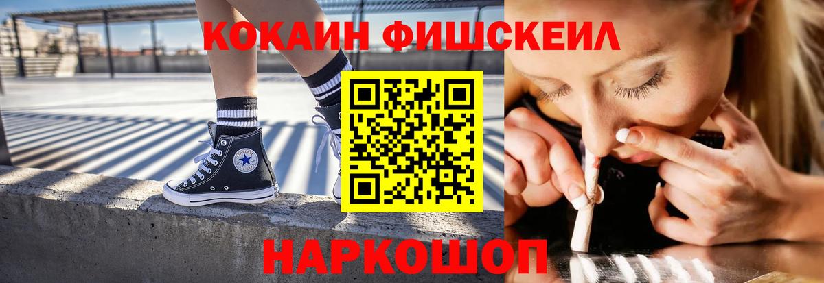 КОКАИН FishScale Татарск