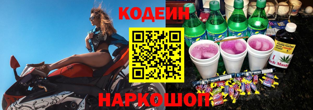 Татарск  Codein напиток Lean (лин)  Кодеин Purple Drank  Вход с VPN 