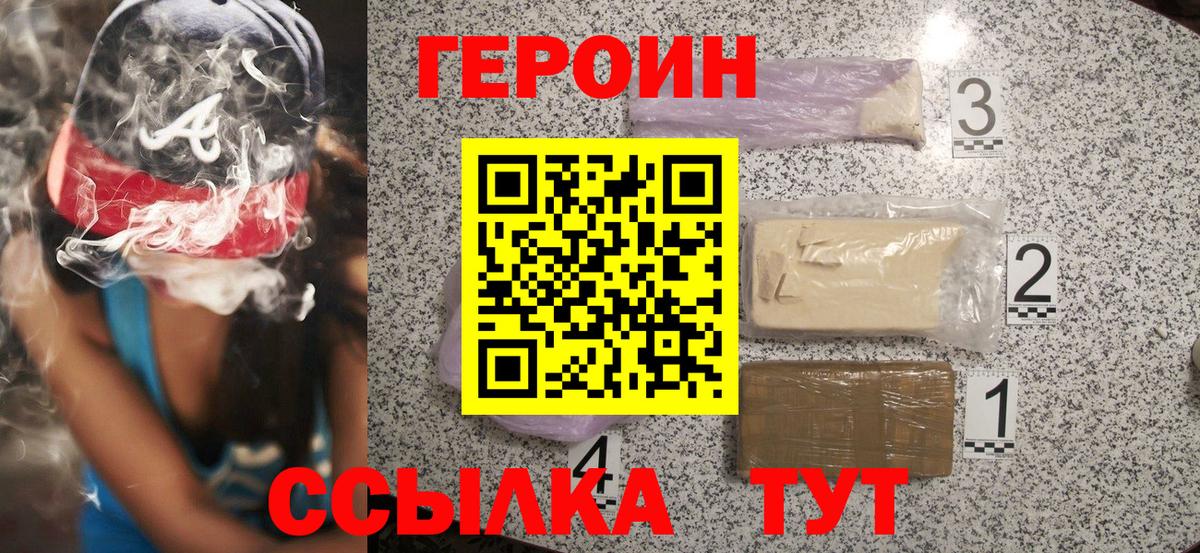 Героин Heroin Татарск
