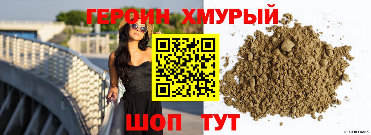 Героин Heroin  Вход с VPN  ГЕРОИН  Татарск 