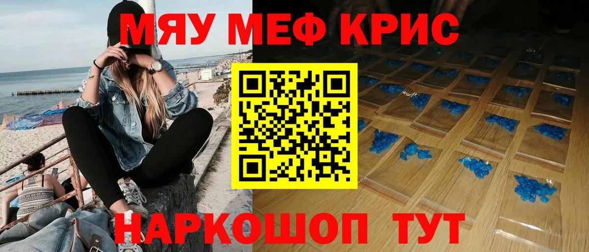 Меф мяу мяу мука Татарск