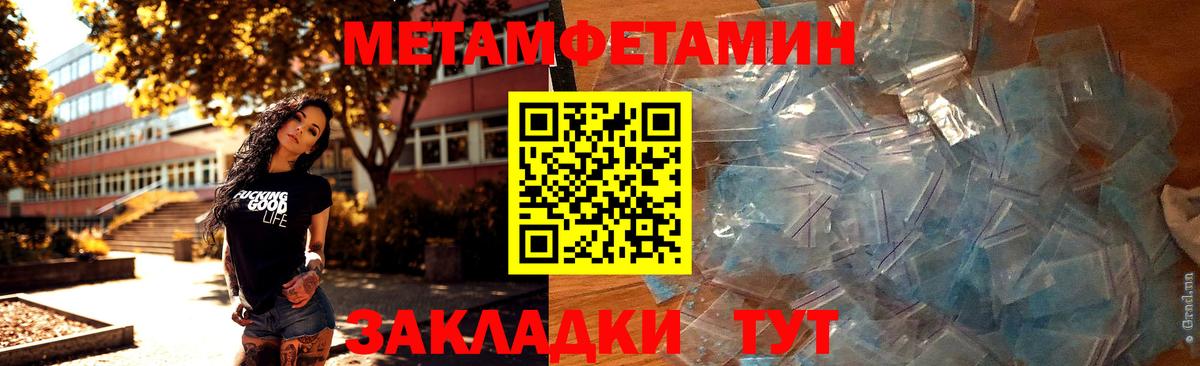 МЕТАМФЕТАМИН пудра Татарск