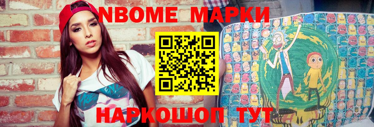 Марки 25I-NBOMe  Вход с VPN  Татарск  Марки 25I-NBOMe 1,5мг 